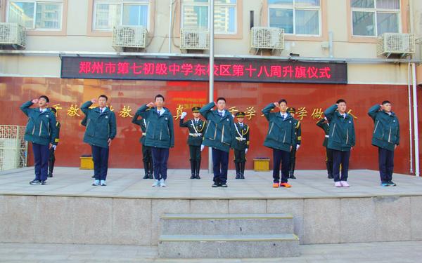 1.郑州七初东校区国旗班进行换届仪式